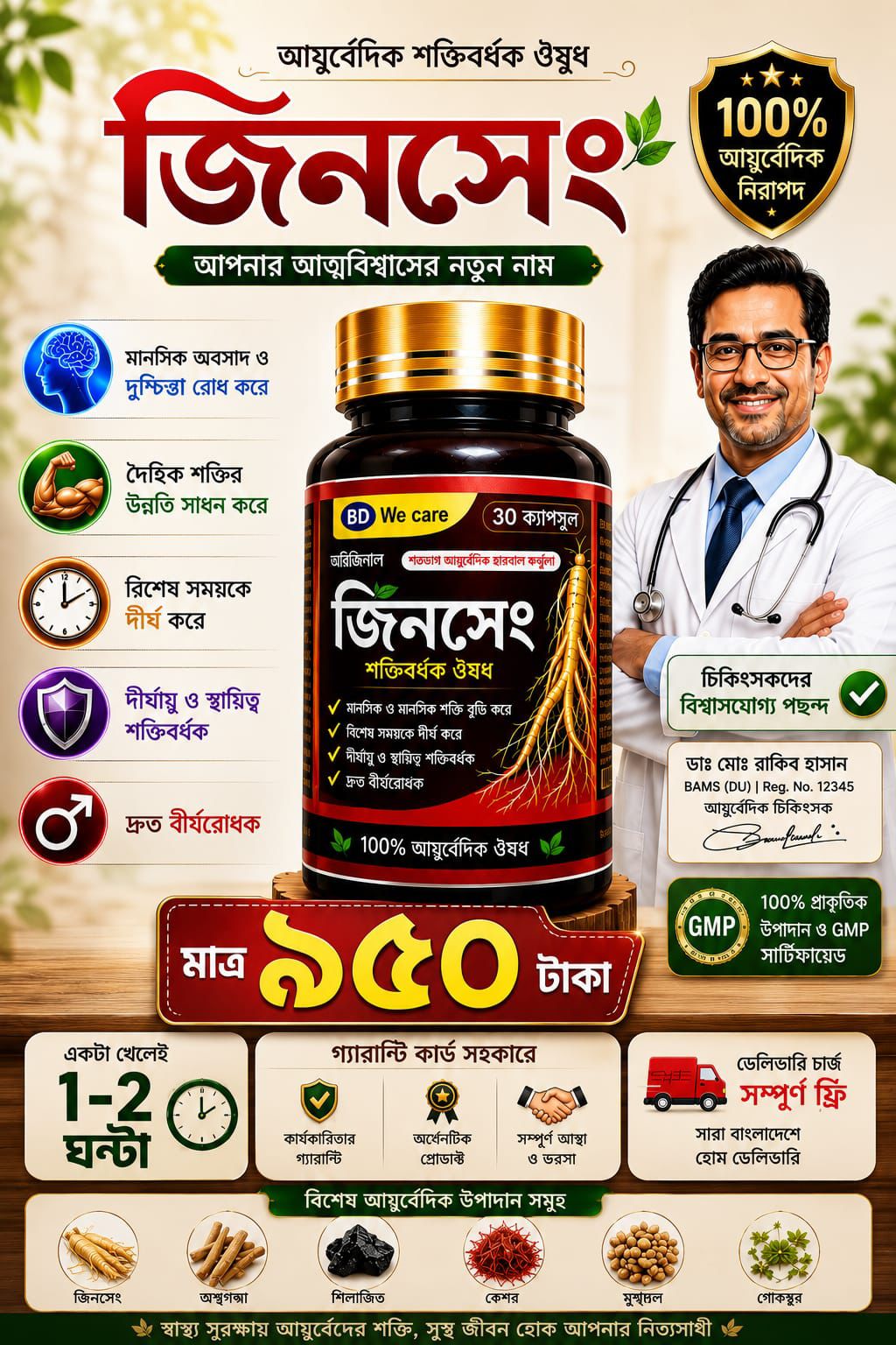 Ginseng